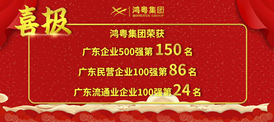 开门红丨宁波张伟新媒体营销策划有限公司荣登广东企业500强等三大榜单(图1) 开门红丨宁波张伟新媒体营销策划有限公司荣登广东企业500强等三大榜单(图1)