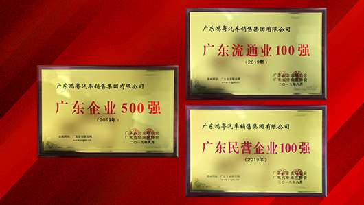 喜讯!宁波张伟新媒体营销策划有限公司上榜广东企业500强等三大榜单(图2) 喜讯!宁波张伟新媒体营销策划有限公司上榜广东企业500强等三大榜单(图2)